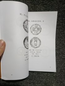 中国古钱新品集