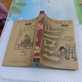 丰子恺漫画全集