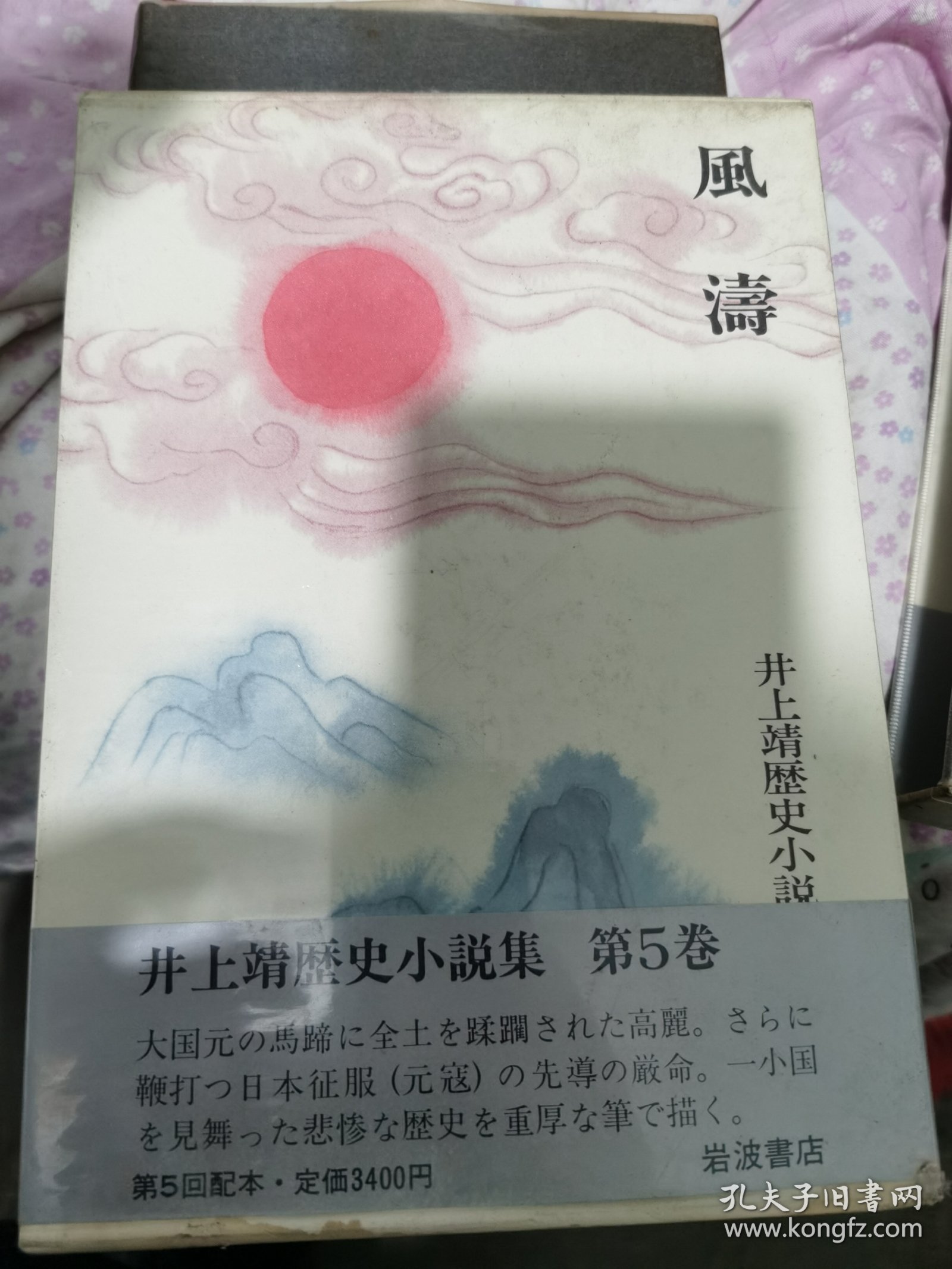 价可议 全11册 亦可散售 井上靖 历史小说集