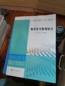 概率论与数理统计