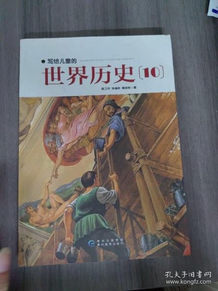 写给儿童的世界历史：（全16册）