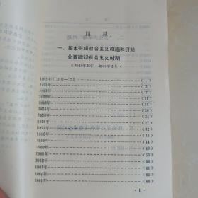 中共信阳县历史大事记:1949.10-1993.6