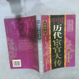 中国历代宦官大传