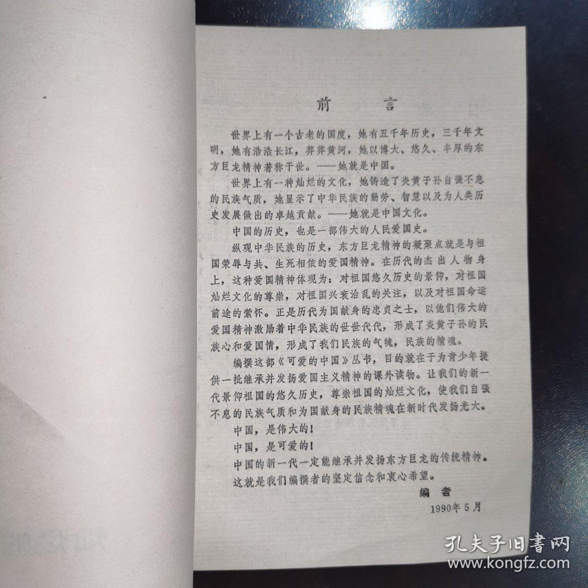 《可爱的中国丛书.灿烂的小星》收录.金嗓子小八妹.张锦辉、“中国儿童不当汉奸”的小英雄温三郁、闪光的红烛.勇救落水儿童的烈士池越忠等十六篇儿童文学故事。