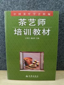 茶艺师培训教材