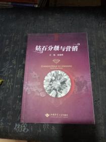 钻石分级与营销