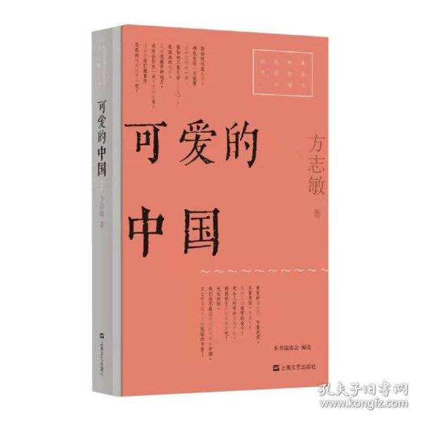 可爱的中国（红色经典文艺作品口袋书）