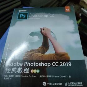 AdobePhotoshopCC2019经典教程（彩色版）
(有一页有笔记)