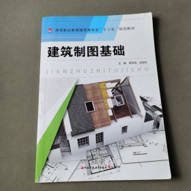 建筑制图基础