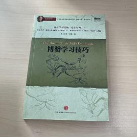 博赞学习技巧：高效学习者的“瑞士军刀”！