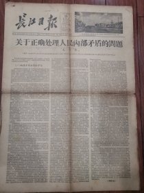 长江日报1957年6月19日【4开4版】