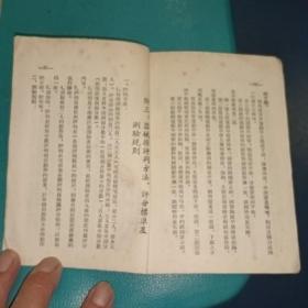 《准备劳动与卫国》体育制度手册  55年版