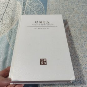 经济奇点：共享经济、创造性破坏与未来社会