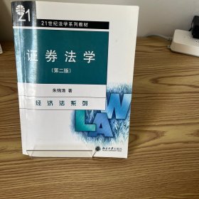 证券法学