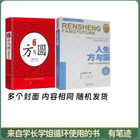 人生方與圓(黃金典藏版）