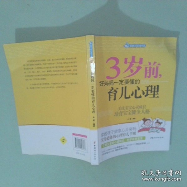智慧父母自修书系：3岁前，好妈妈一定要懂的育儿心理