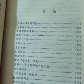 贵州真山真水行