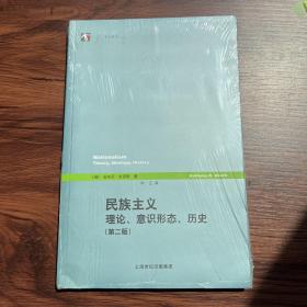 民族主义：理论、意识形态、历史（第二版）