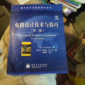 电路设计技术与技巧（第二版）——国外电子与通信教材系列，没有几处画线