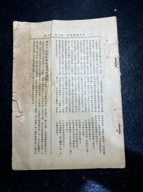 民国中医期刊 光华医药杂志 第三卷第八期 民国二十五年