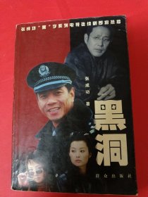 黑洞