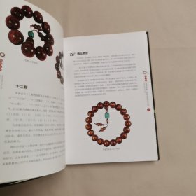 珠圆玉润：佛珠收藏与鉴赏/世界高端文化珍藏图鉴大系