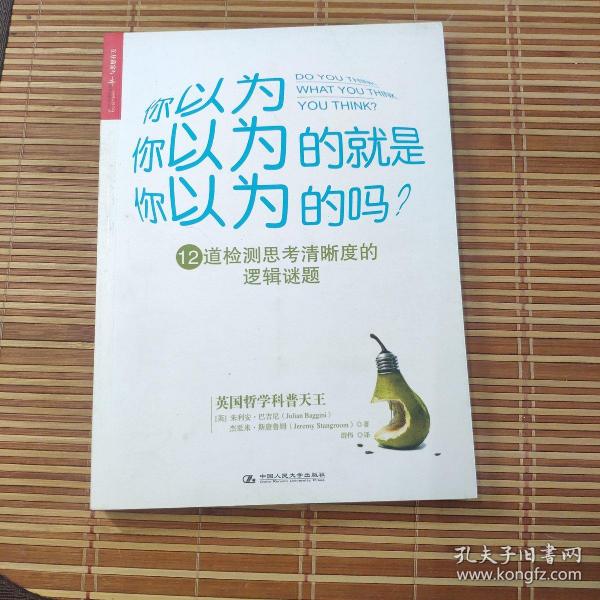 你以为你以为的就是你以为的吗：12道检测思考清晰度的逻辑谜题