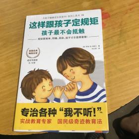 这样跟孩子定规矩，孩子最不会抵触