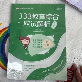 333教育综合应试解析