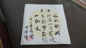 【签名钤印书法】柳建伟签名钤印毛笔书法小品