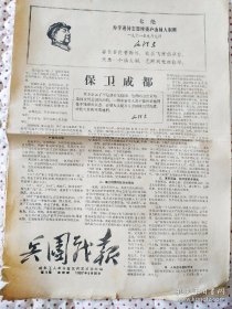 兵团战报（1967.5）