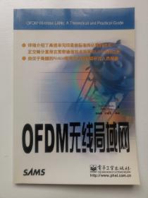 OFDM无线局域网