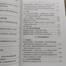 自治县举办成立逢10周年庆祝活动指导手册（恭城瑶族自治县成立20周年纪念）