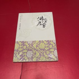 佛学启蒙 （未拆封）