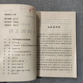 中国的文物 科学素质教育文库61