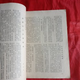 东北地质学院院刊，体育运动会专刊