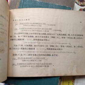 计算尺用法