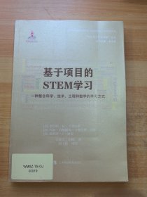 基于项目的STEM学习：一种整合科学、技术、工程和数学的学习方式