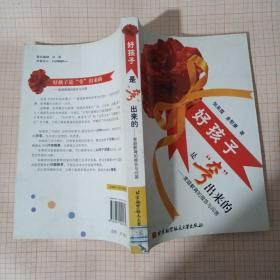 好孩子是“夸”出来的