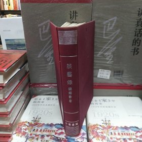 谈艺录
