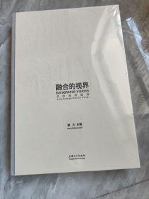 融合的视界:亚欧经典版画