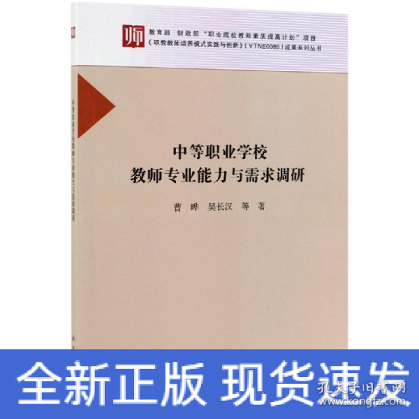 中等职业学校教师专业能力与需求调研