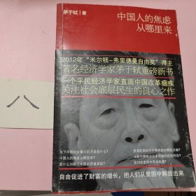 中国人的焦虑从哪里来：论财富与地位的不平等