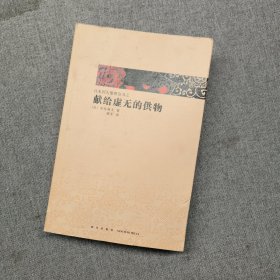 日本推理四大奇书（献给虚无的供物）