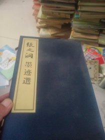 張之洞墨跡選（宣紙線裝帶原函盒）