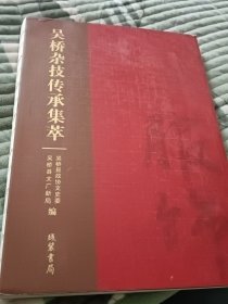 吴桥杂技传承集萃