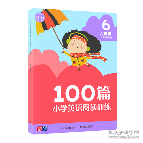 100篇小学英语阅读训练（三年级起点）六年级覆盖常考题全文翻译配套标准朗读音频听读同练