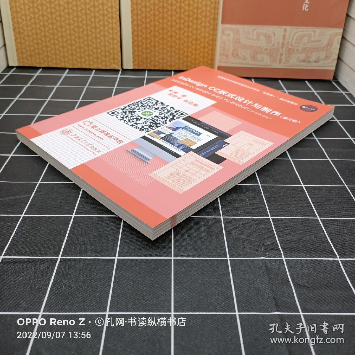 普通高校数学媒体艺术专业“互联网+”融合型教材:InDesign CC版式设计与制作(第三版)