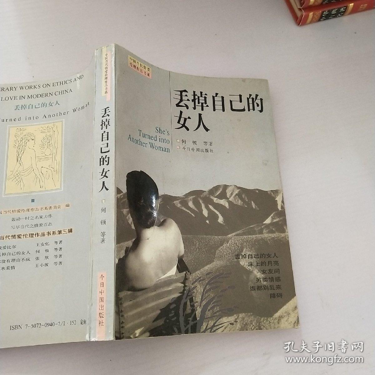 丢掉自已的女人