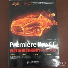 典藏：prrmiere pro  cc  视频编辑剪辑制作完美风暴